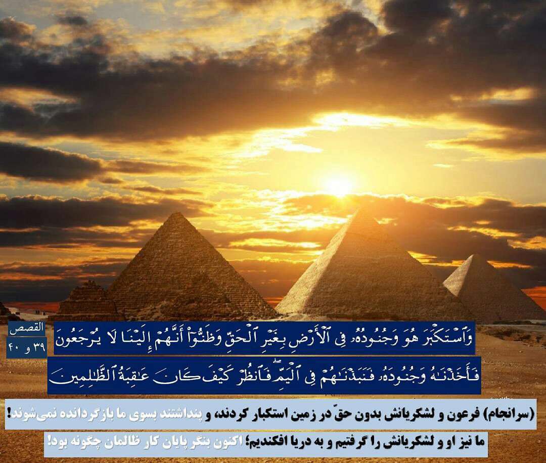 سوره القصص آیه 39،40